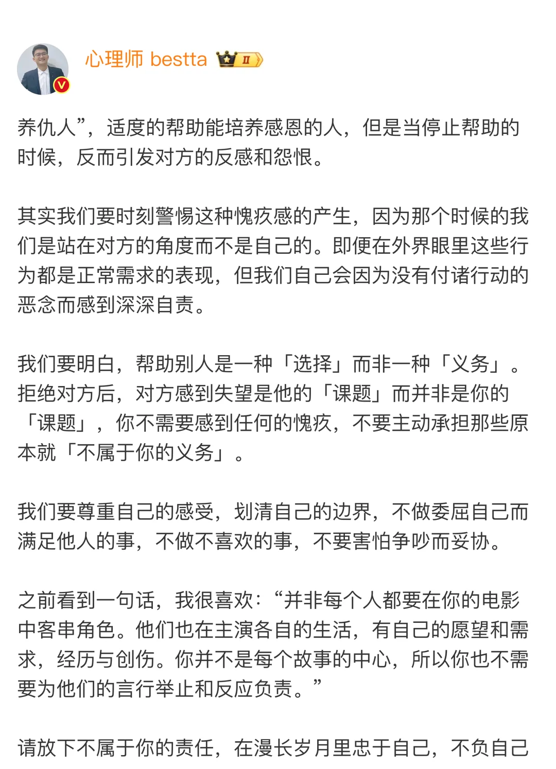 建议大家不要主动承担「不属于自己的义务」