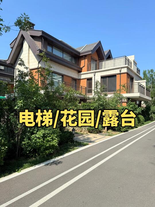 这个北京别墅好美啊～～300㎡小别墅399W