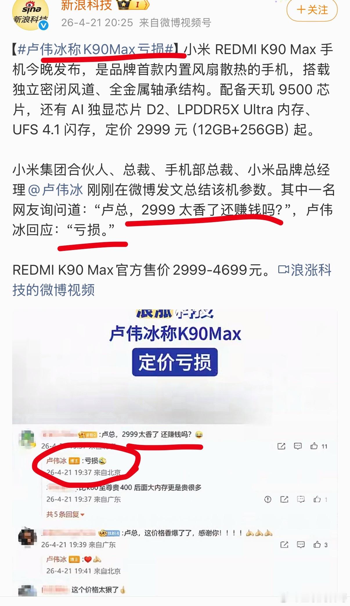米粉们就感恩吧！亏损卖手机！卖的越多，亏得越多，根本一点都不赚钱！小米太良心了！