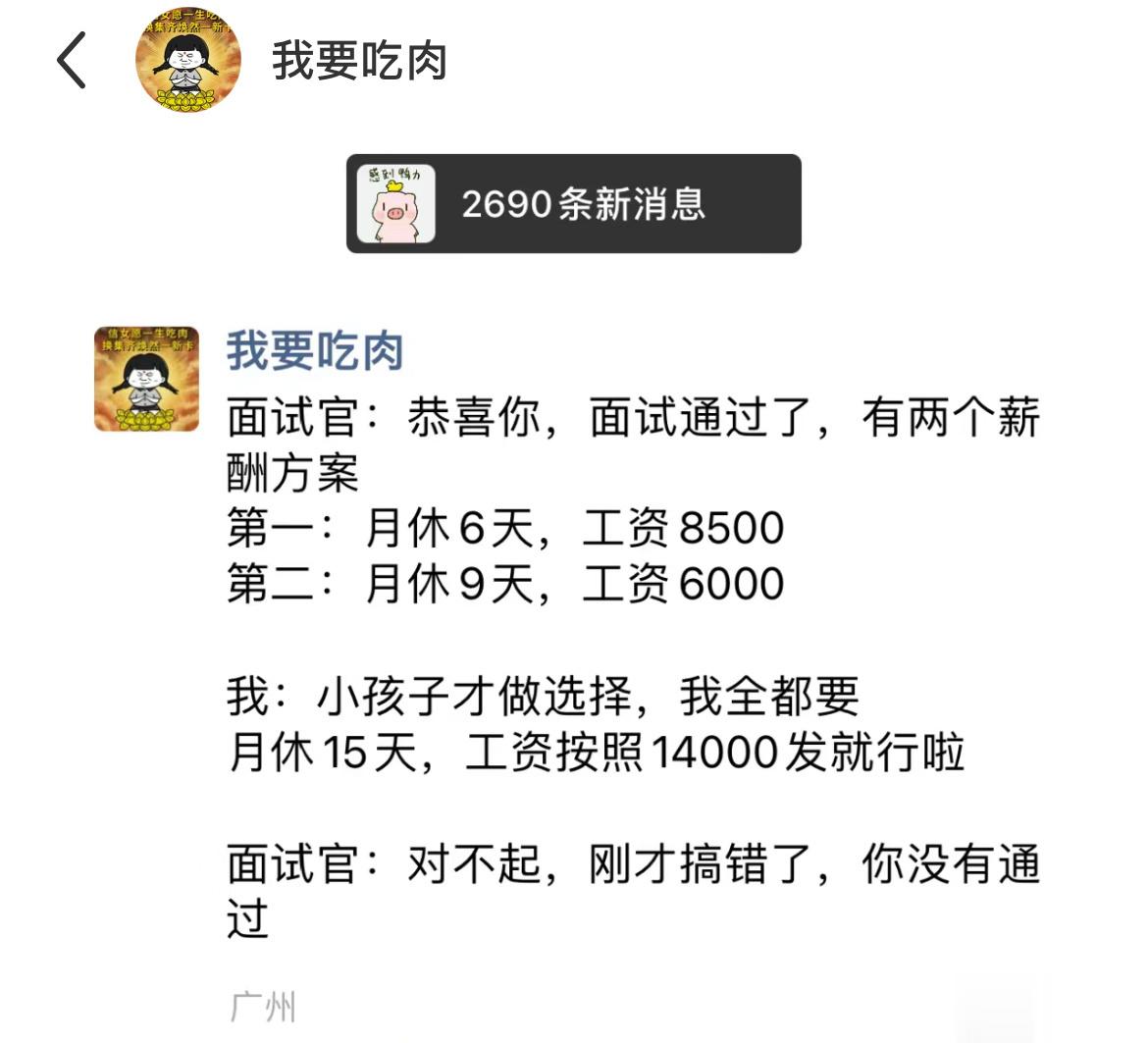 网友：这是什么面试官，出尔反尔不讲武德，面试官：你这么唠嗑礼貌吗？哈哈哈哈 ​​
