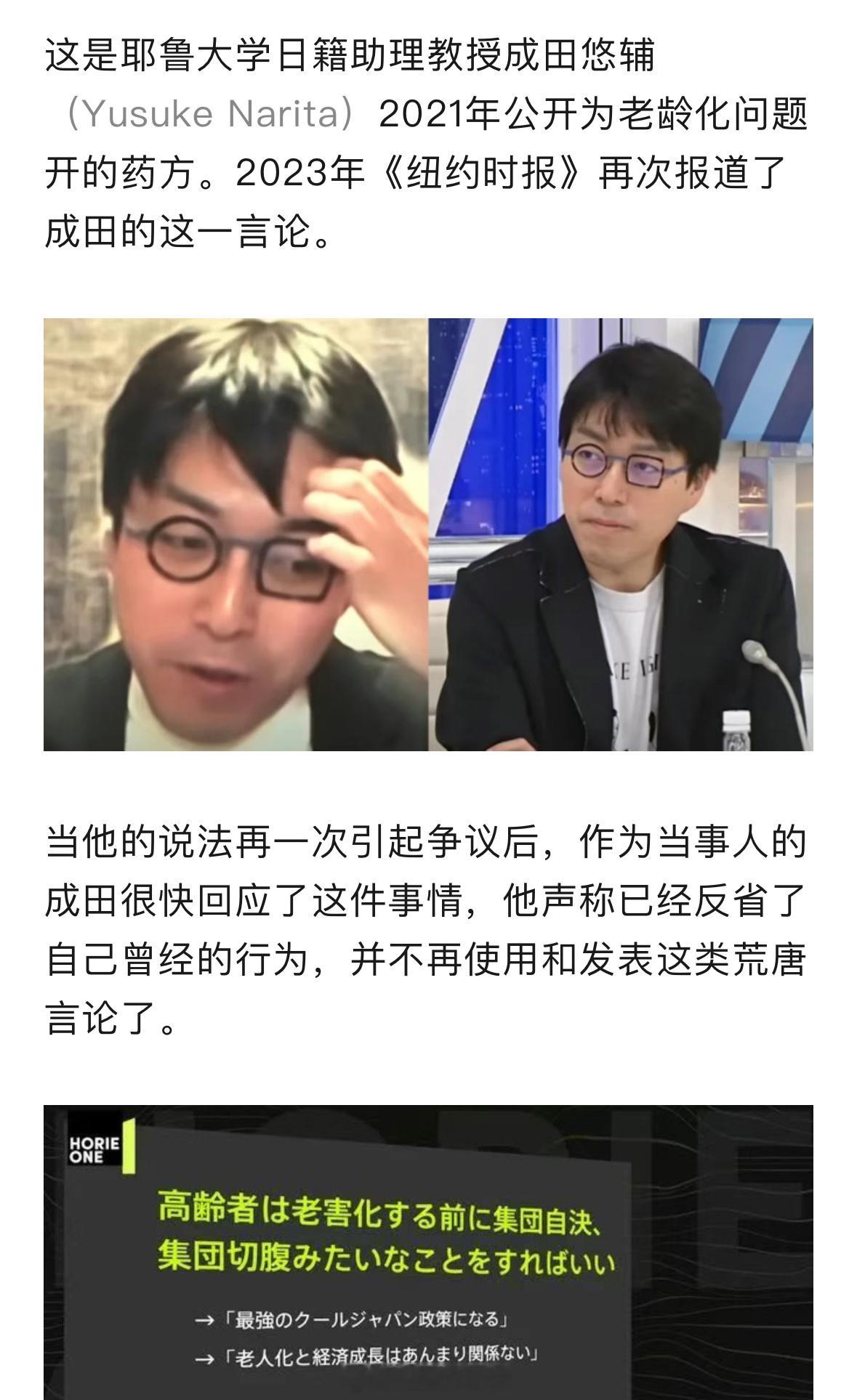 日本专家建议老人自杀解决老龄化成田悠辅是日本经济学家，毕业于麻省理工，如今在耶鲁