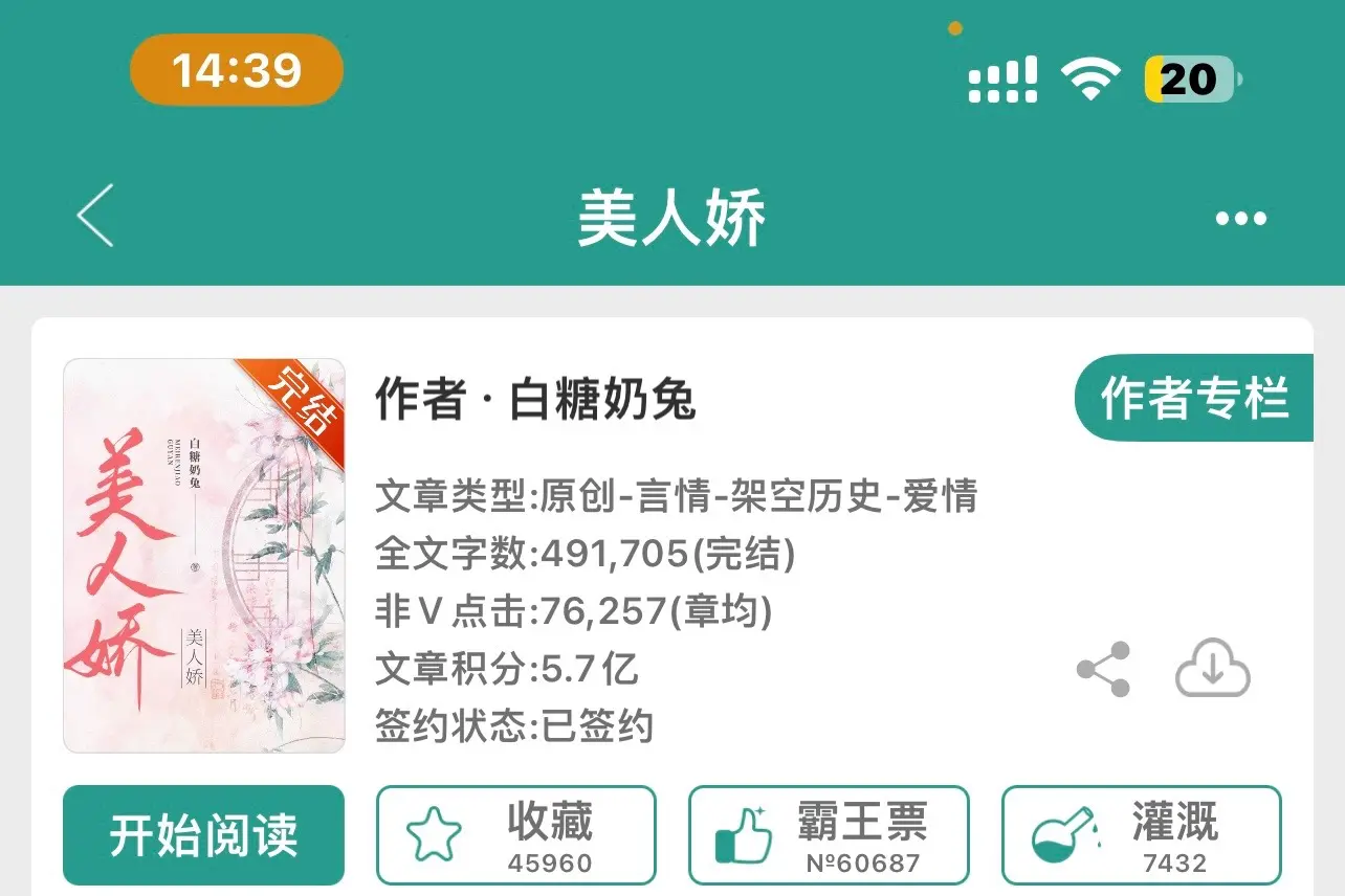 病娇弱美人vs腹黑真权臣。