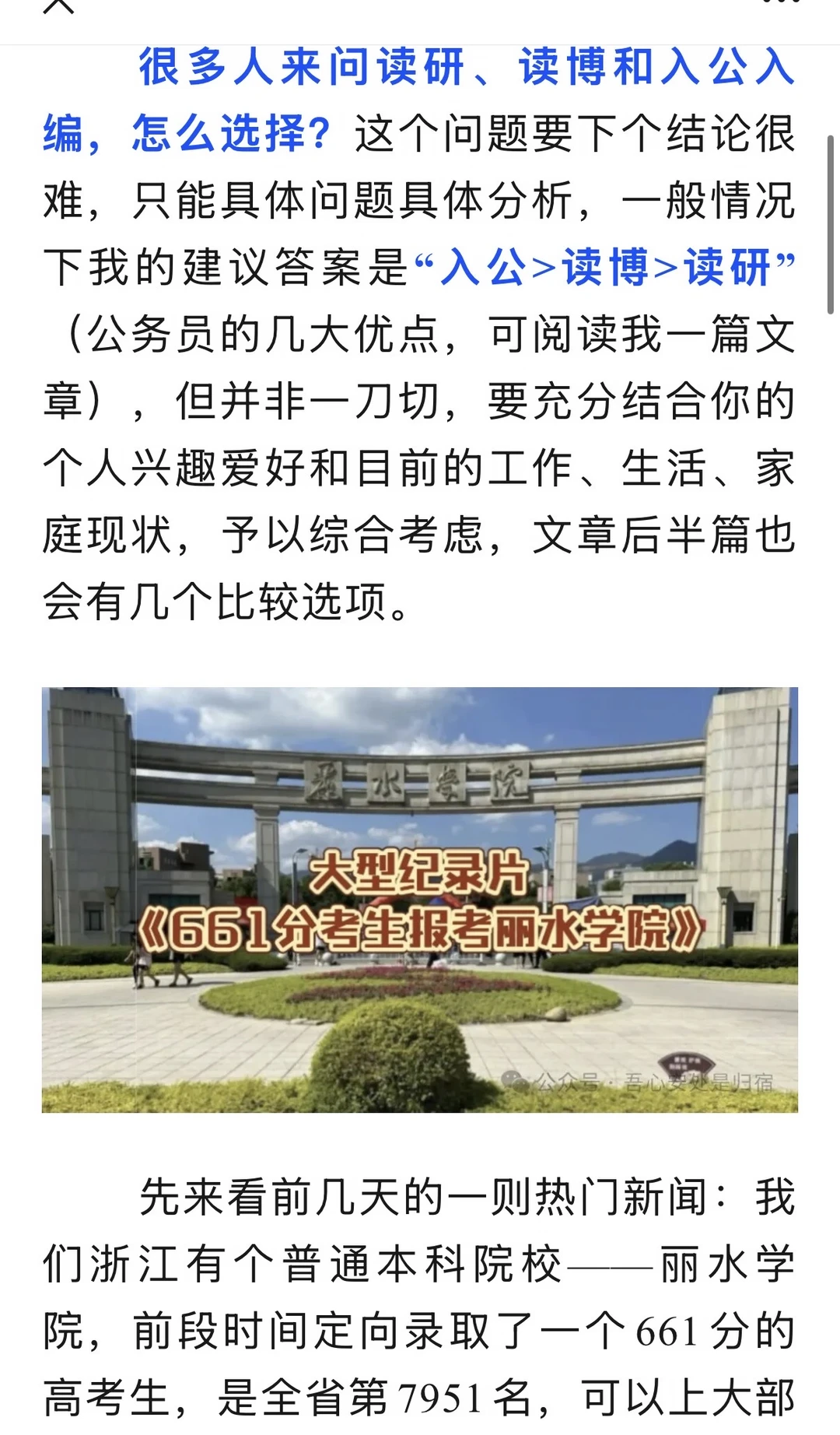 读研读博和入公编，怎么选？