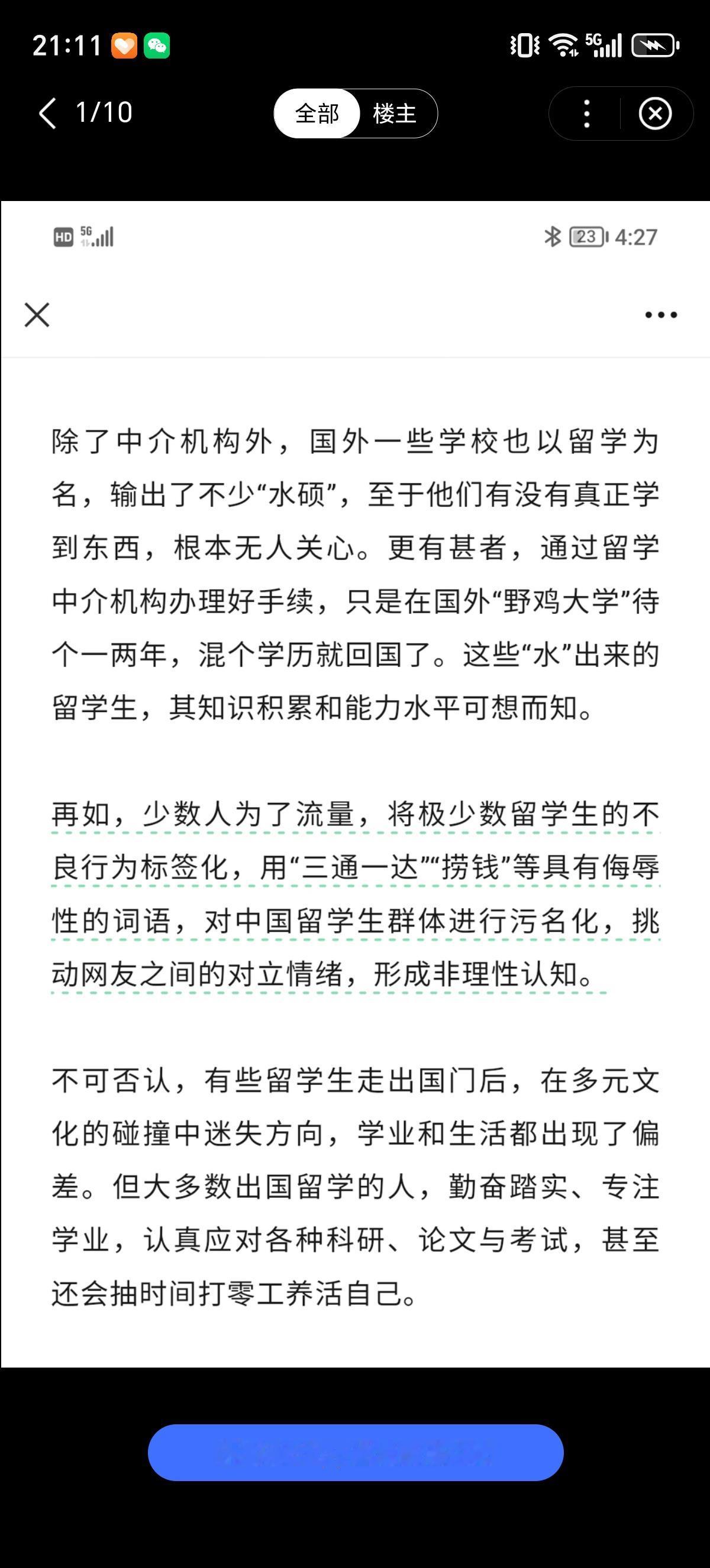 牢A其实也没有做错什么吧，他只是指出了一些留学生不思进取的乱象，确实没有攻击全体