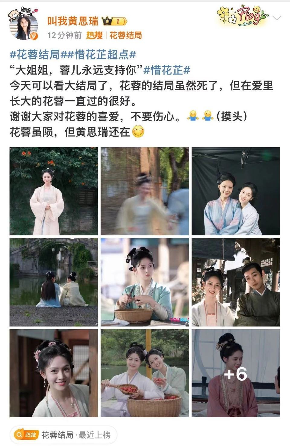 #惜花芷花蓉死了#《惜花芷》花蓉怎么殉情了呢，看的哭亖我了[泪][泪][泪]，黄