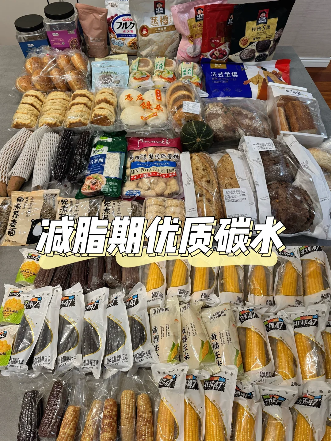 【好物分享】减脂期更要好好吃碳水🔥