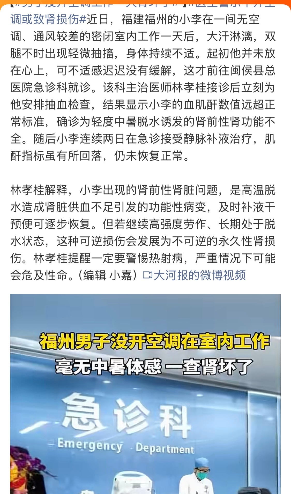 男子没开空调工作一天肾坏了主要是在高温密闭环境下工作，身体严重缺水。天气越来越热