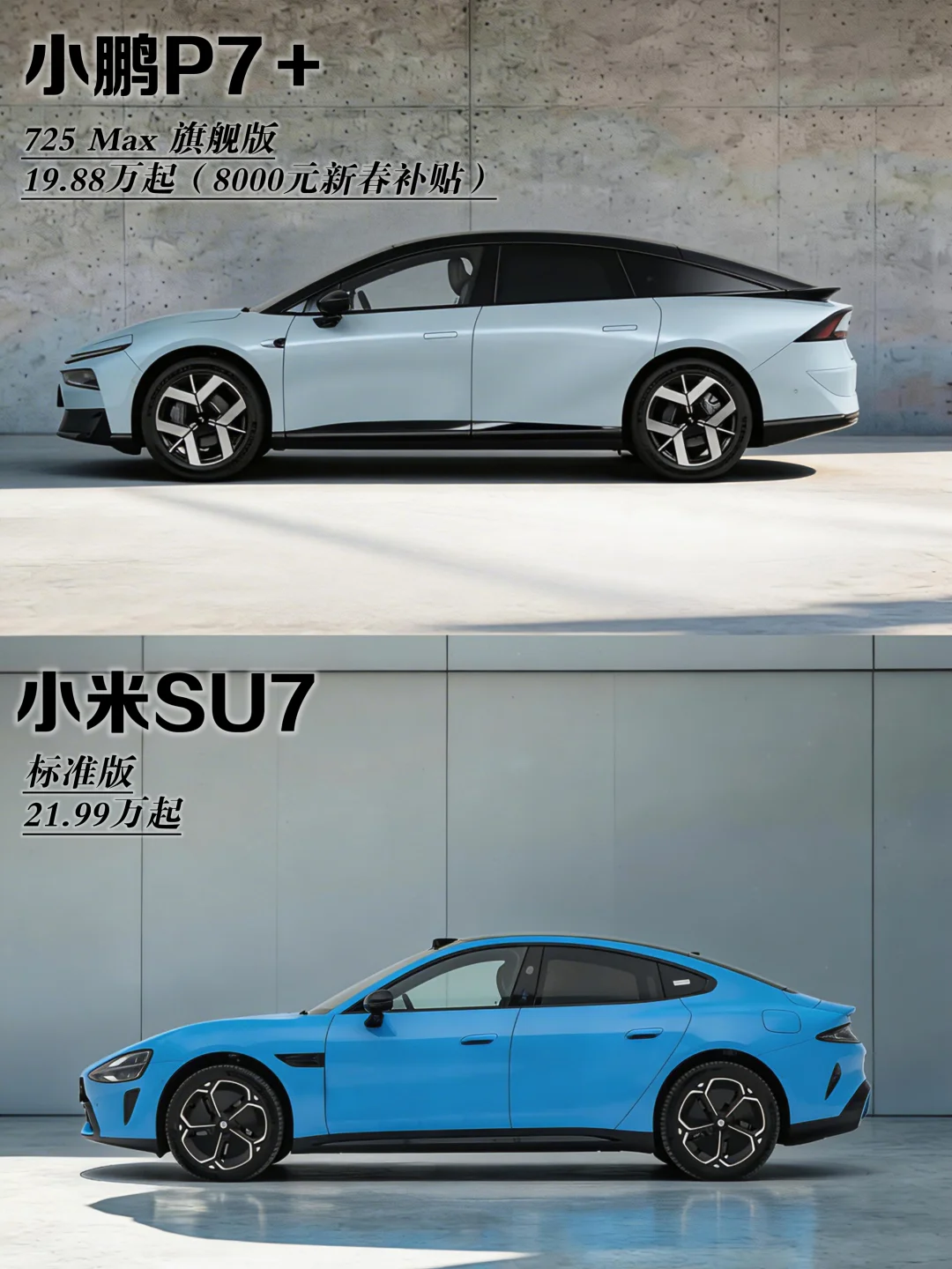 SU7你确实很帅，不过家用P7＋也不差！