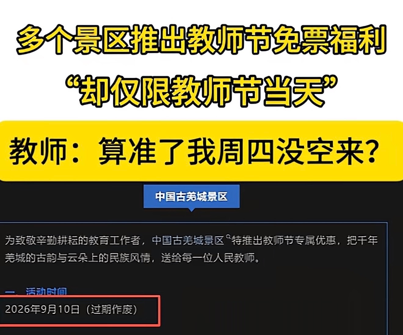 听说多个景区推出教师节当天免费福利。既然如此下周四教师节，我打算趁没上早读前去泰