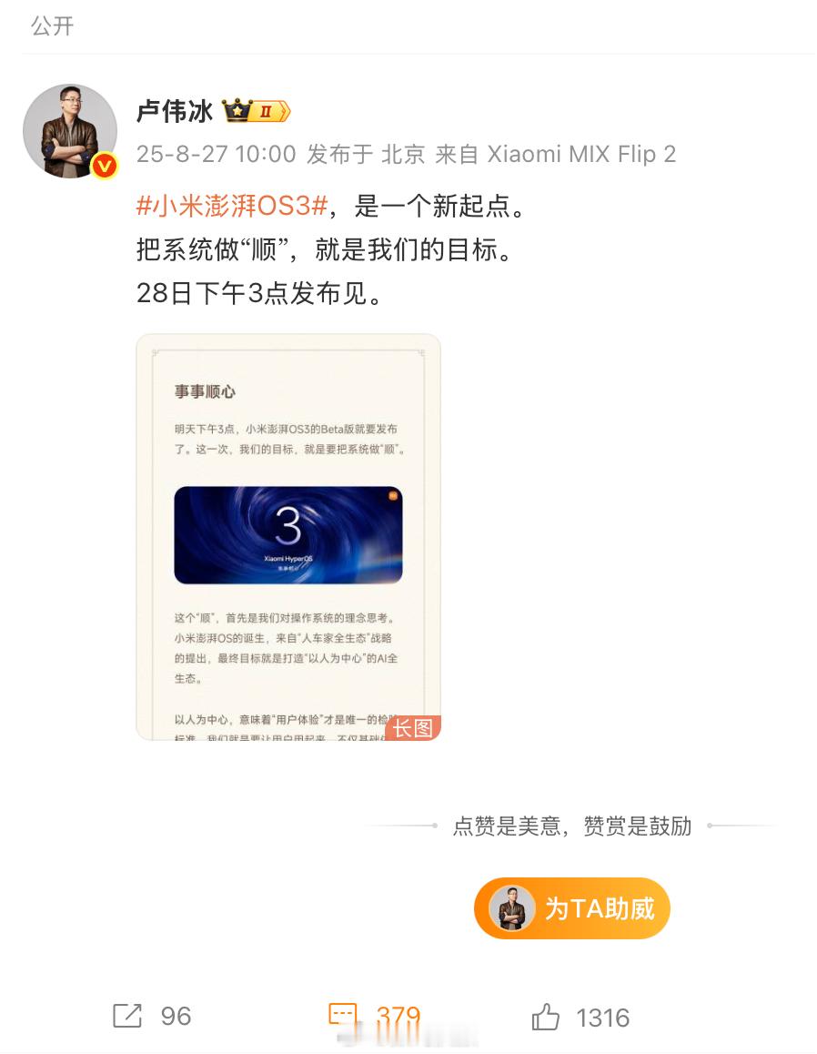 小米澎湃OS3发布会官宣澎湃OS3来了！明天下午3点发布，小米这次单独给OS搞了