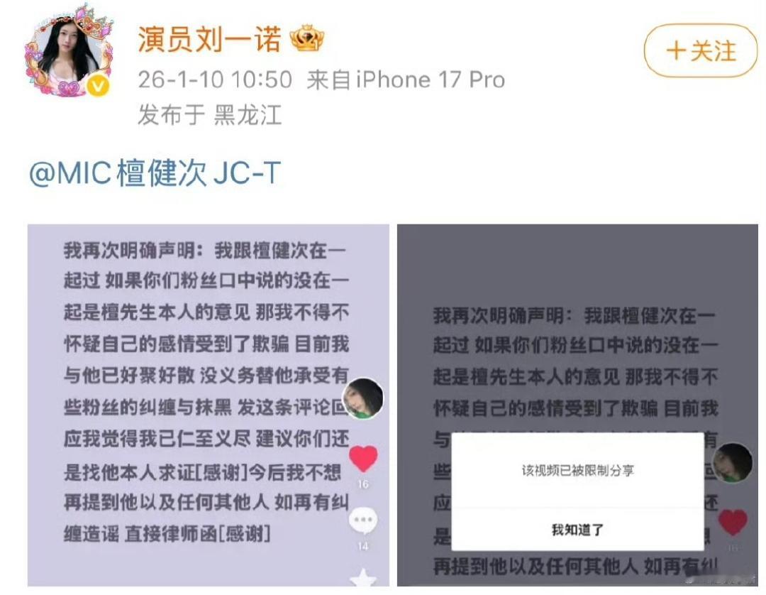 演员刘一诺再次发文，点名了檀健次。
看情况应该是檀健次粉丝经常骚扰女方，导致女方