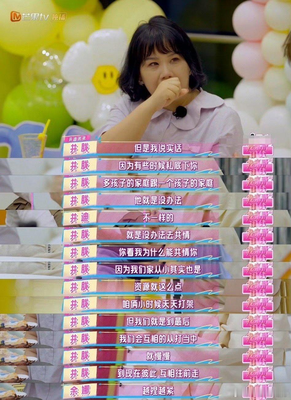井迪说自己和井胧越吵越亲 吵的是家常，暖的是心房。亲姐弟之间的拌嘴从不是矛盾，而