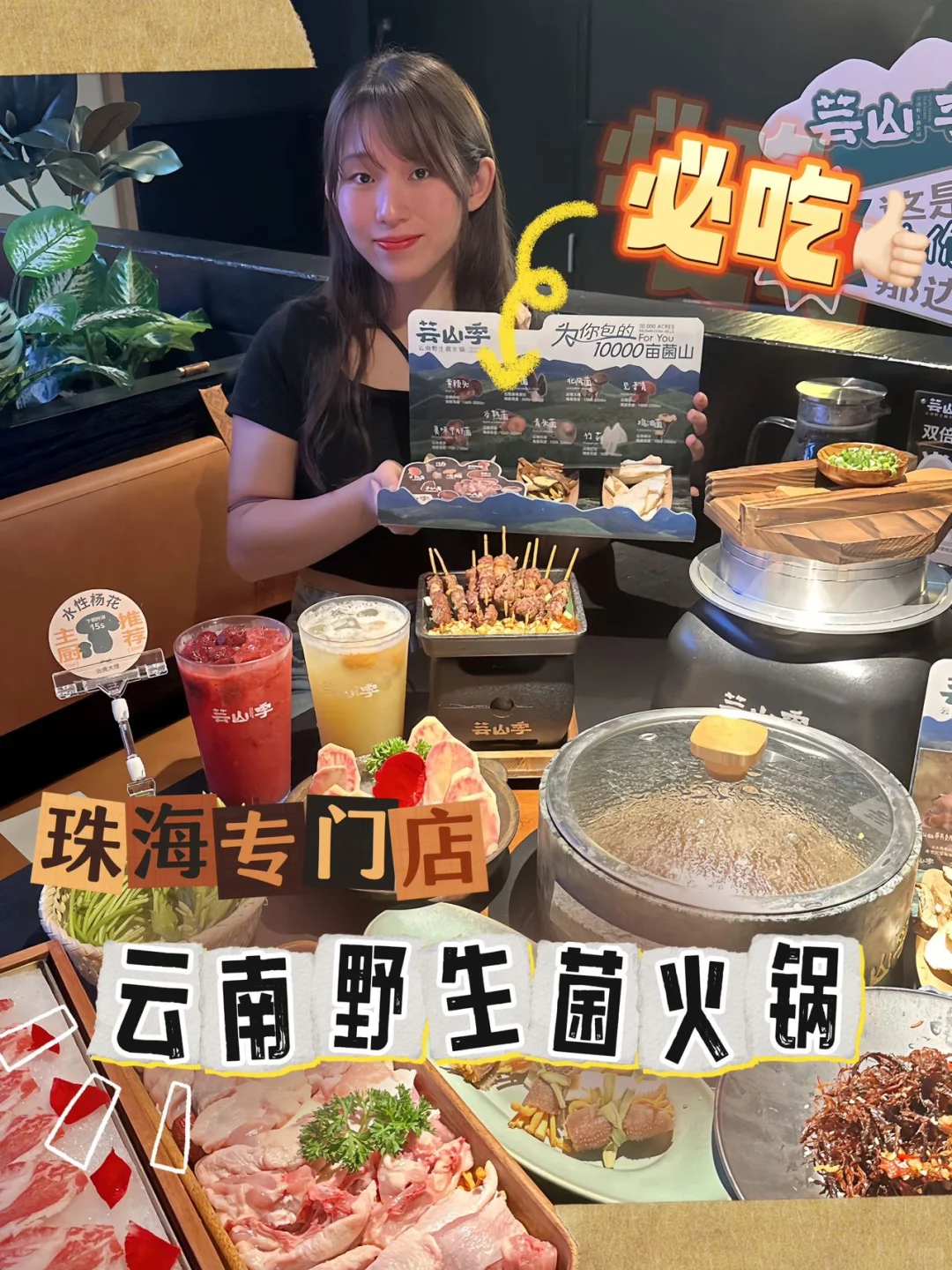 珠海也有！云南野生菌专门店