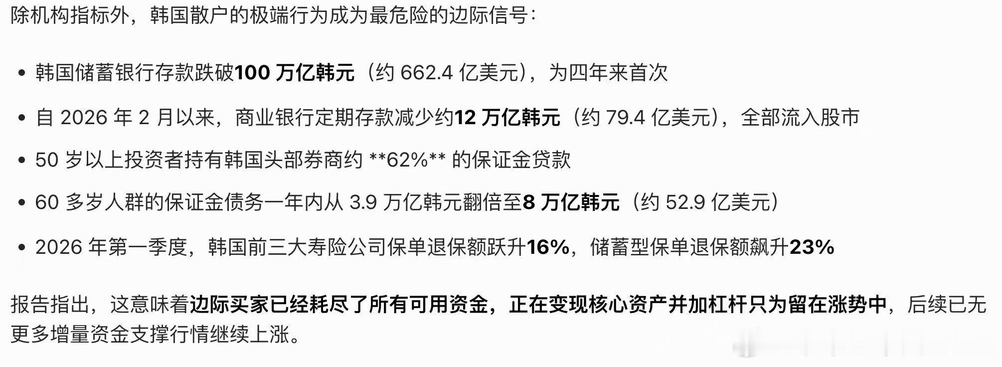 韩国股民那么猛？为了买内存公司股票，大规模退保人寿保险保单？宏观经济凯丰基本面韩