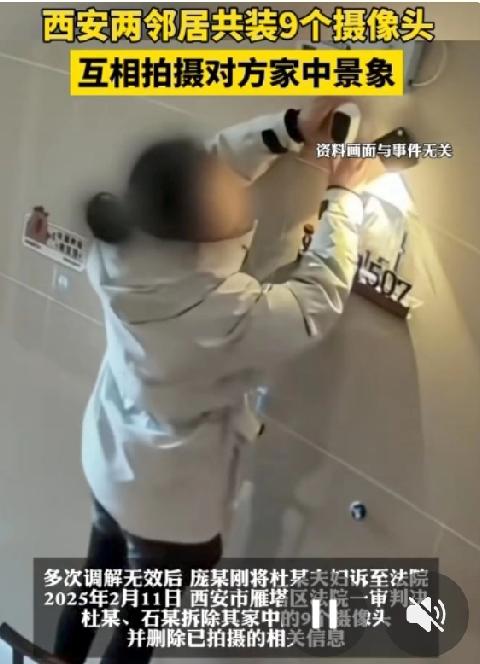西安俩邻居闹矛盾斗气，装9个摄像头怼着对方拍，法院判了！

最近，西安雁塔区法院