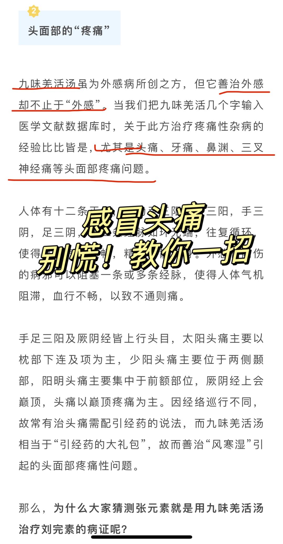 感冒受寒头痛！罗大伦老师教你一招