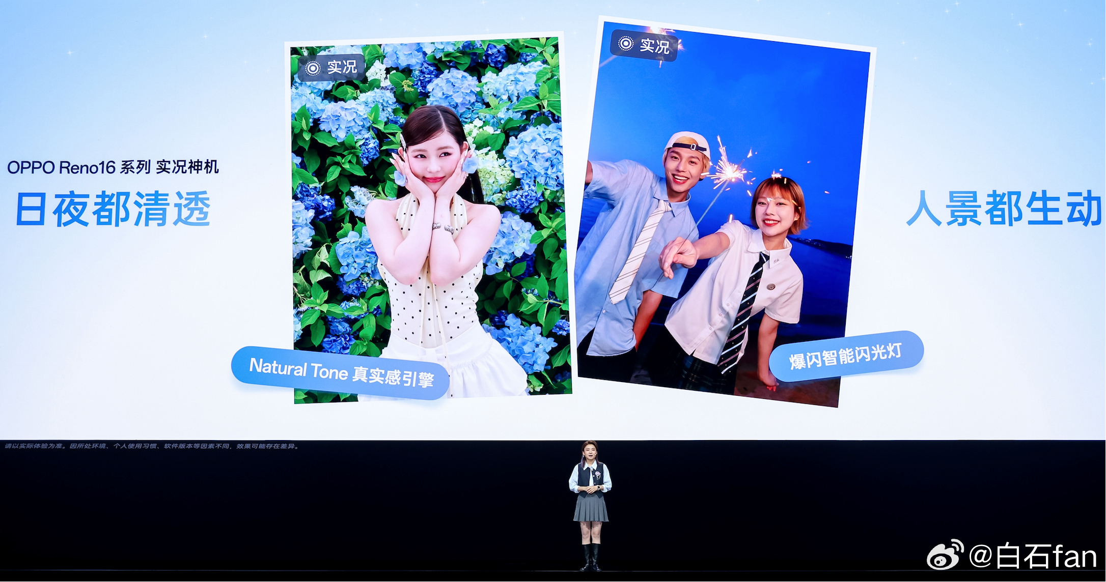 OPPOReno16新品发布会 人像这块，OPPO一直很有心得！这次Reno16