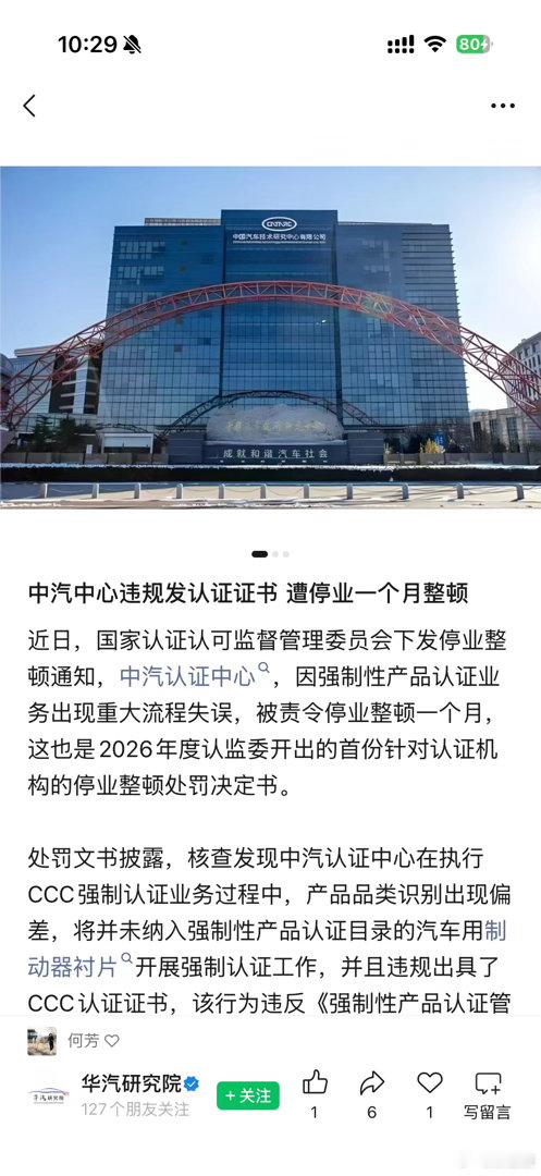 中汽中心很少被抓到辫子啊 ​​​