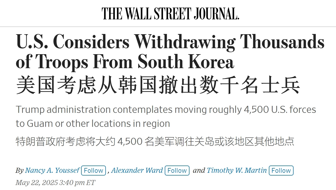美媒：特朗普政府正考虑从韩国撤出约4500名驻韩美军，撤往关岛以及其他地方！从韩