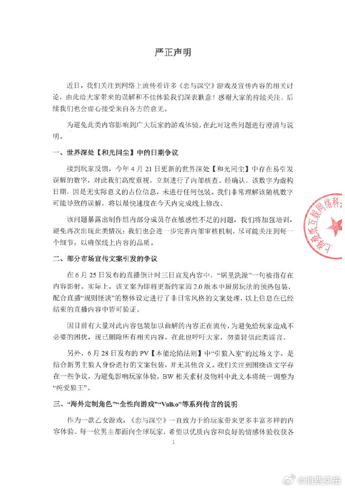 【恋与深空称会虚心接受各方意见】恋与深空称全性向游戏是无稽之谈 6月29日，发布
