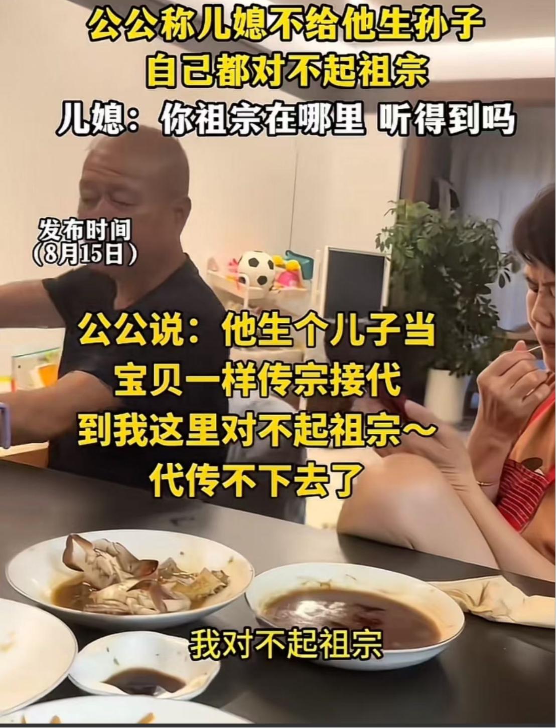 一段家庭饭桌上的催生争执最近引发热议，公公称儿媳不给他生孙子，自己都对不起祖宗！