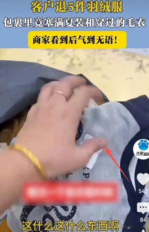 浙江台州，一老板娘在网上卖羽绒服，每件49元，何女士买走5件，可收货后又退货，老