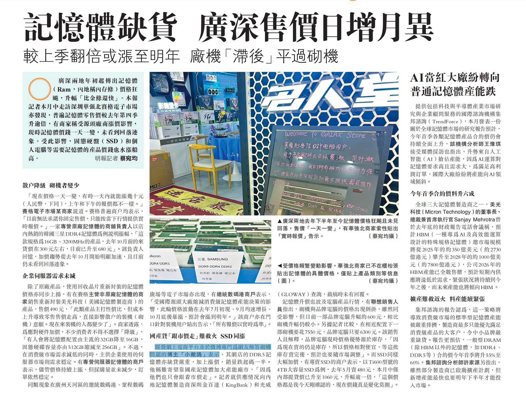 小敌鸽上了香港明报 