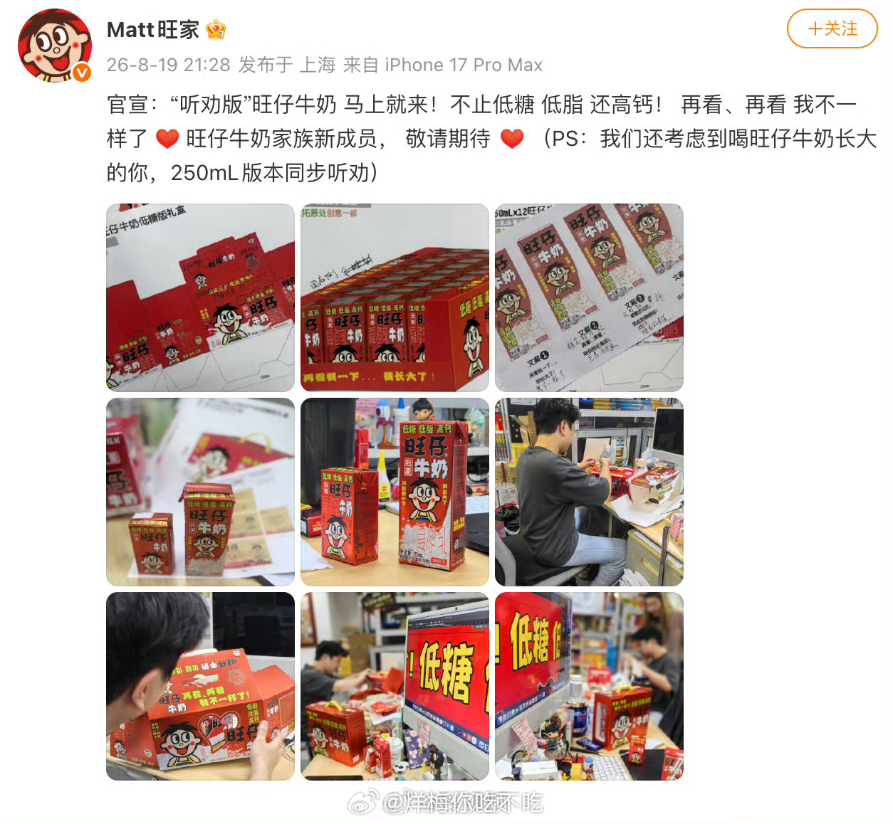 旺旺官宣听劝版旺仔牛奶听劝就是好样的哈哈哈哈 这个低脂低糖还高钙的旺仔牛奶我真的