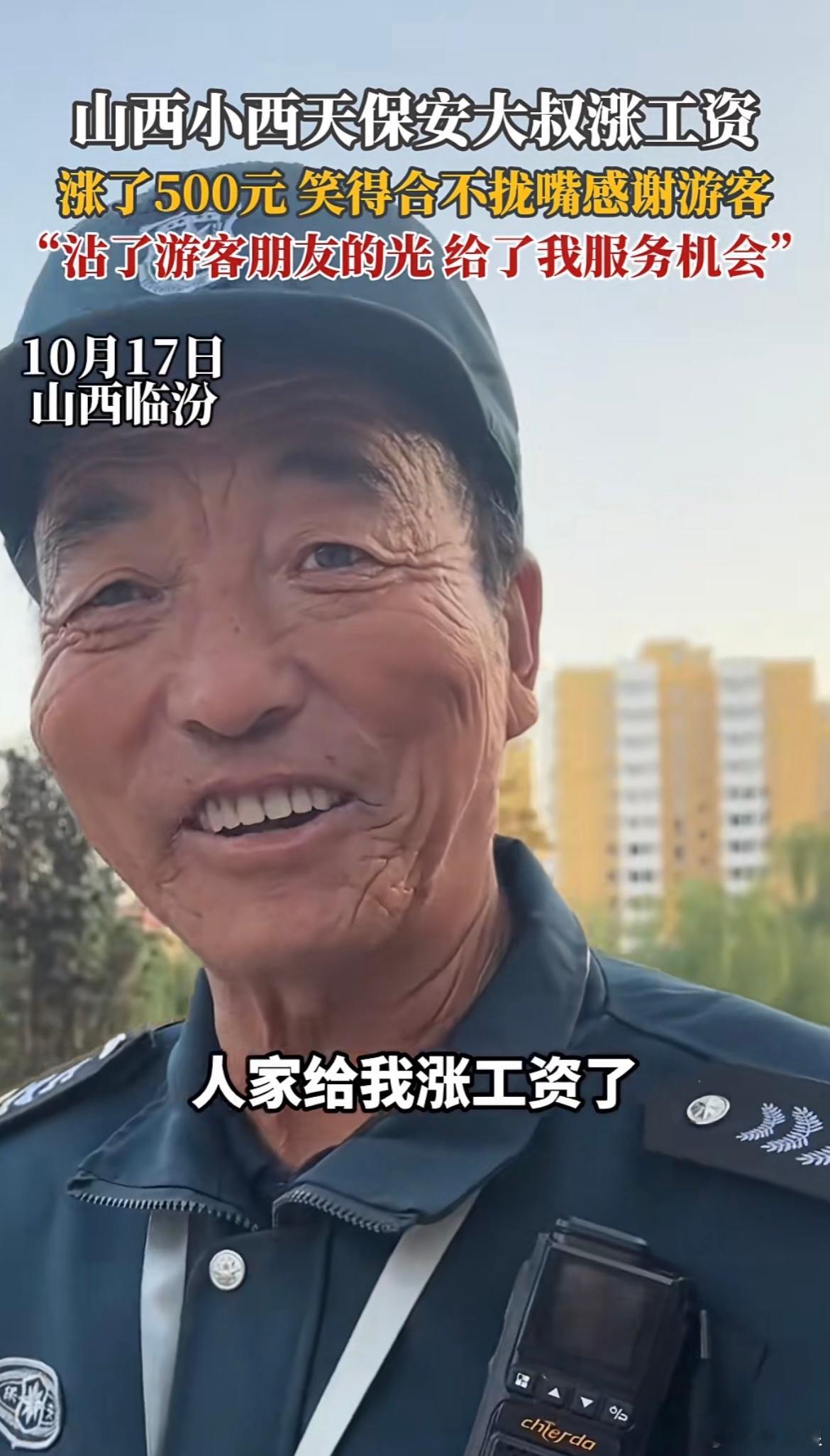 黑神话的泼天流量保安大爷也接住了？[哈哈]大爷因为小西天成为旅游热点而涨了500