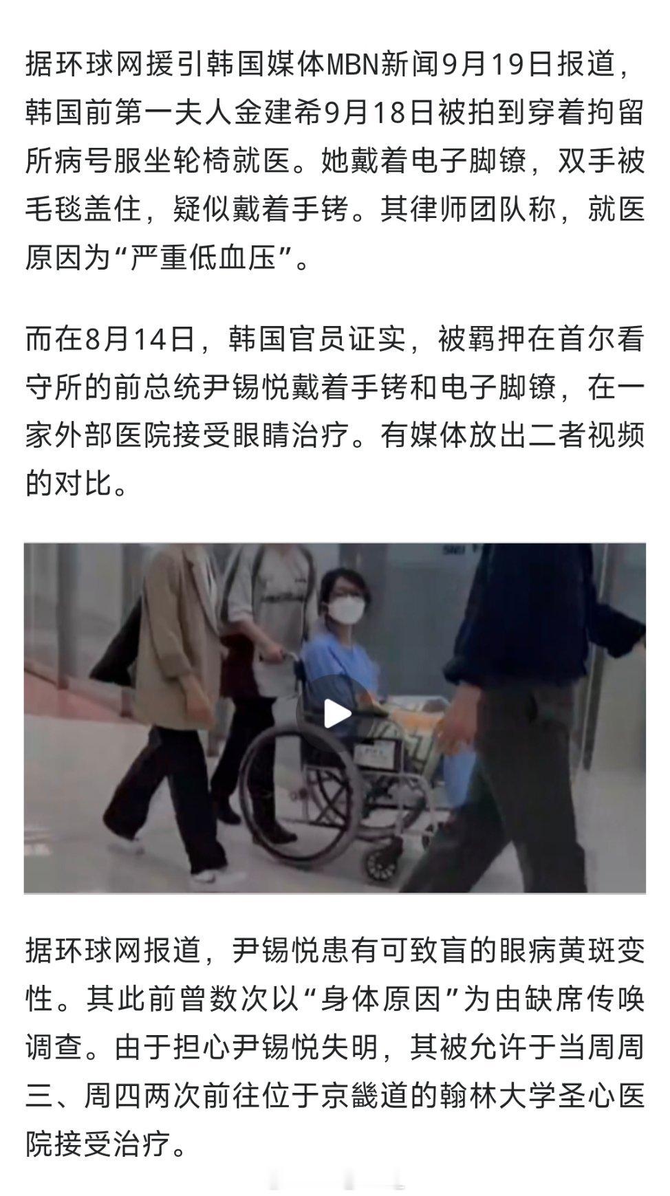 金建希现状曝光：穿拘留所病号服坐轮椅就医，戴着电子脚镣。热点现场 ​​​