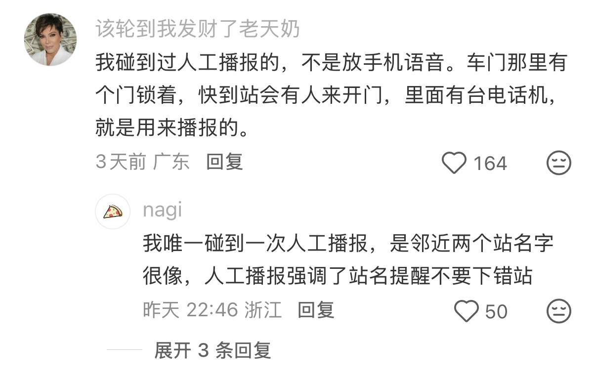 原来高铁的播报是纯手动 ​​​