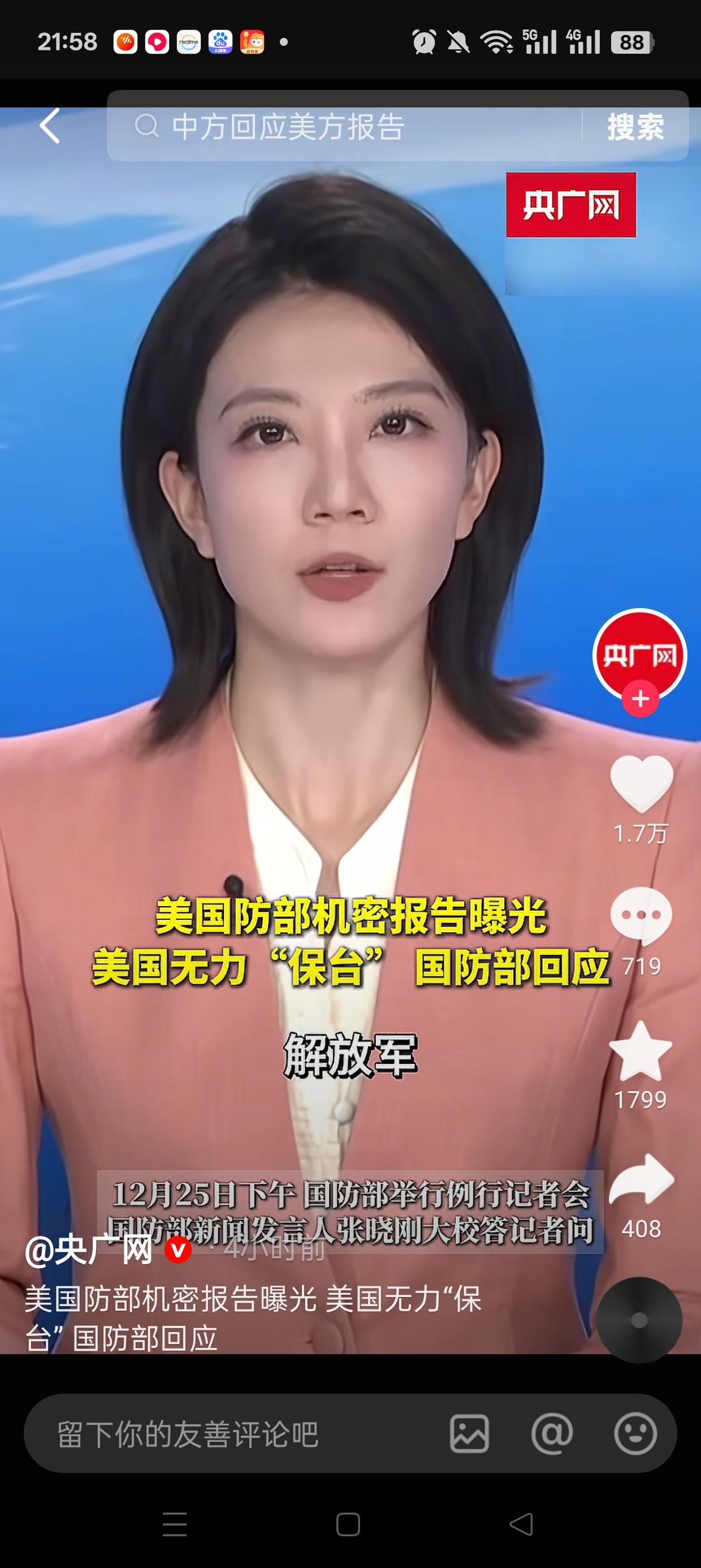 机密报告实锤！美以无力“保台”，这盘棋早就定了
 
家人们，最近一份机密报告直接