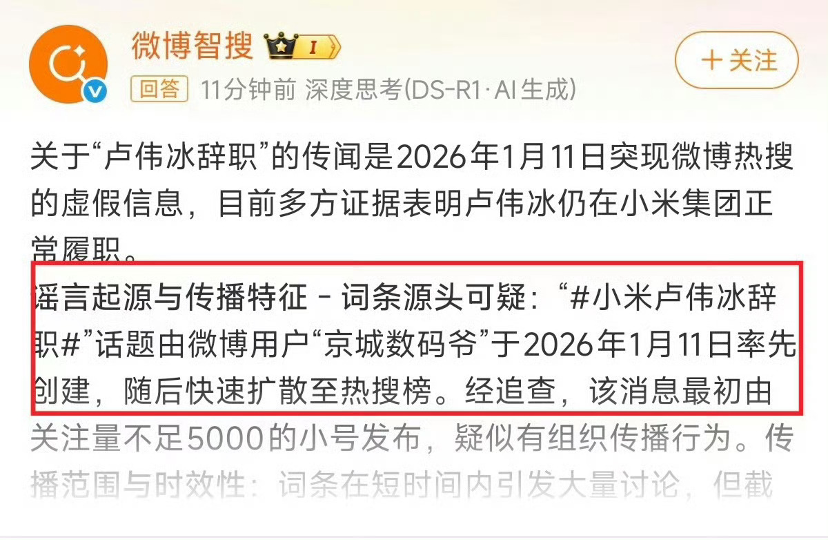 卢伟冰辟谣辞职 很难评价，这么离谱的谣言都能编出来，到底是谁急了？