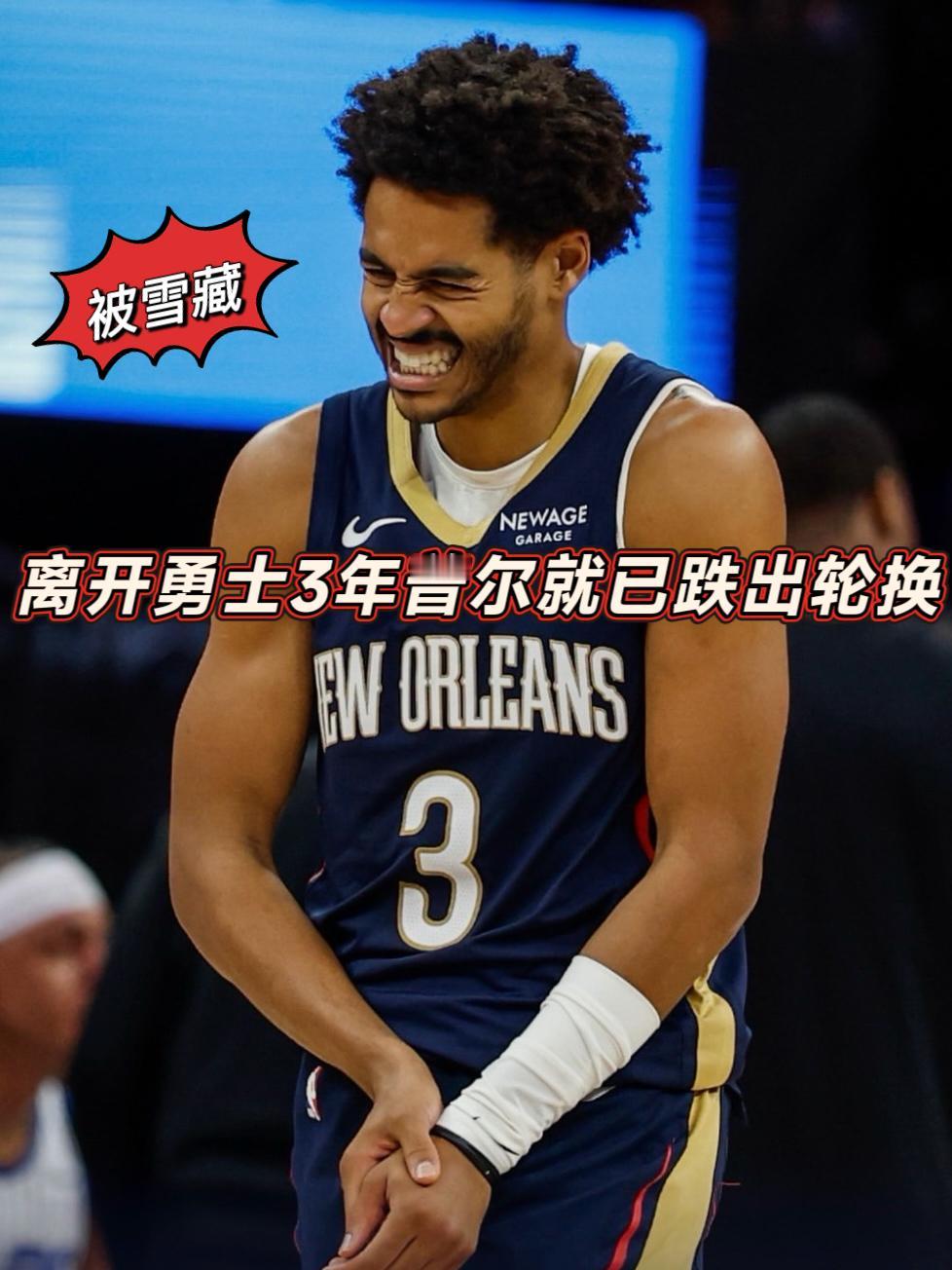 跌出轮换！离开勇士后普尔终究还是陨落了！
近日，名记Guillory报道称，鉴于