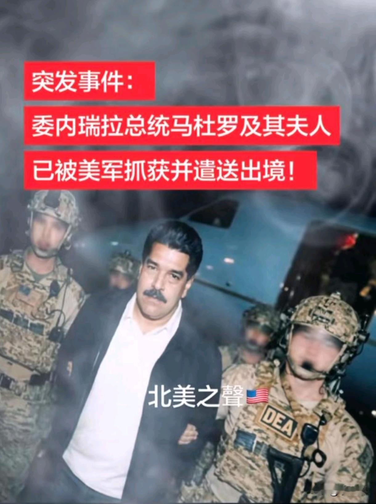 它们，又少了一个所谓的“朋友”了，祝福委内瑞拉🇻🇪人民！