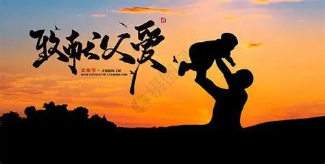 取消父亲节吧，父亲节是一个连资本都懒得搭理懒得炒作的节日，甚至秋天的第一杯奶茶都