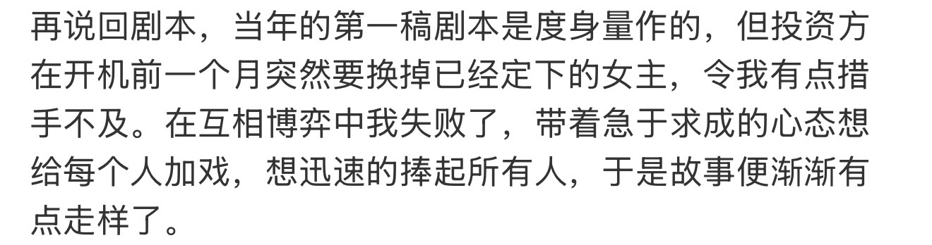 于正对凤囚凰这个回应…………言外之意把锅都甩给了换女主？因为是给原女主量身定做的