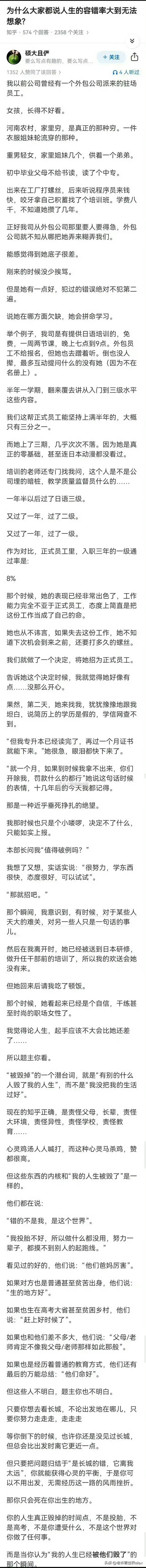 为什么大家都说人生的容错率大到你无法想象？凡事尽力，其余交由天意 