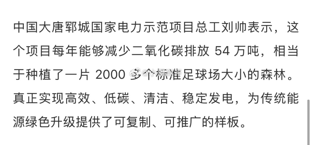 据央视新闻报道，7 月 28 日，中国大唐山东郓（IT之家注读音：yùn）城 6