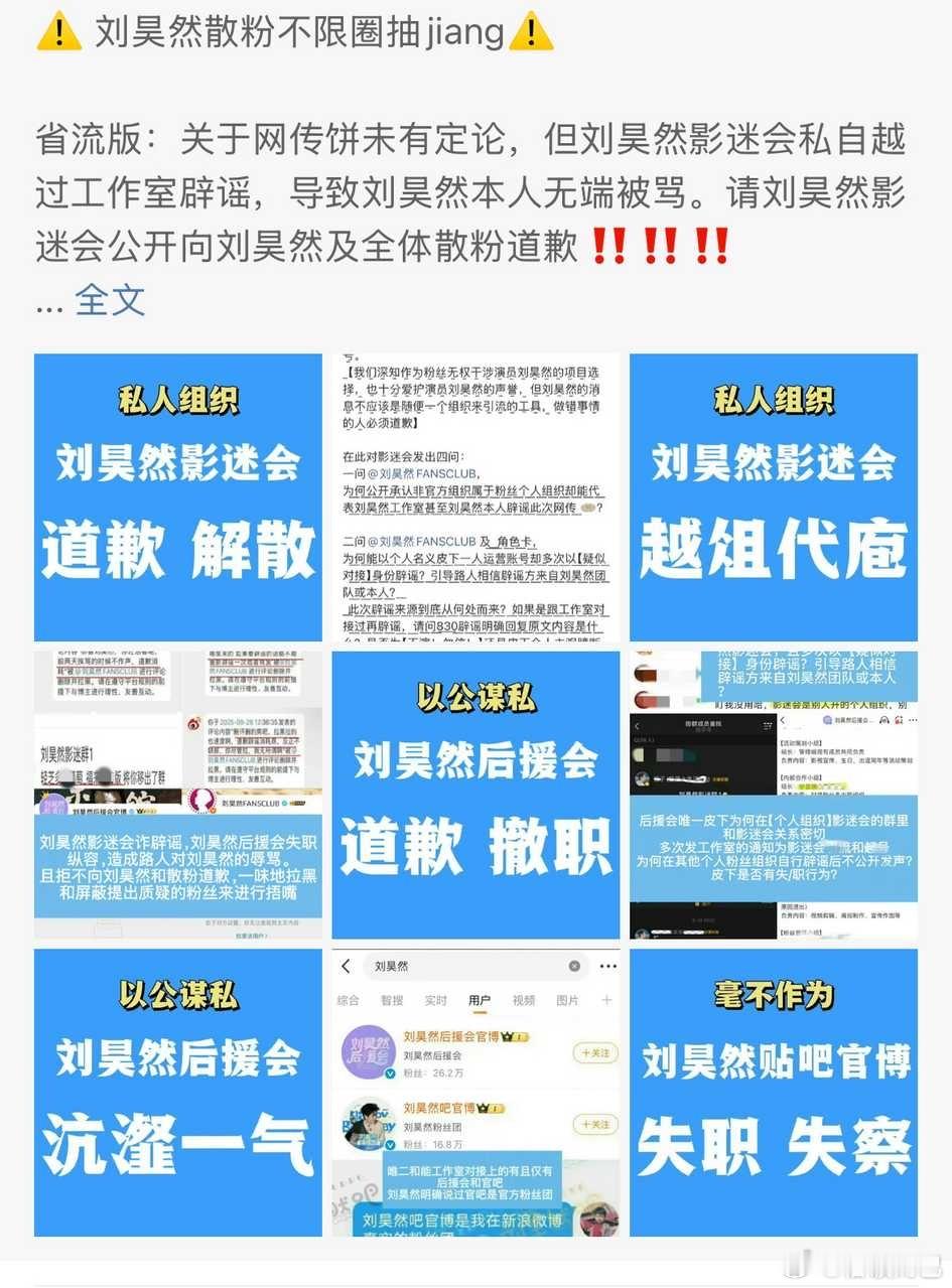 刘昊然散粉在要求解散影迷会，原来辟谣的不是官方，不是对接，只是一个散粉组织。虽然