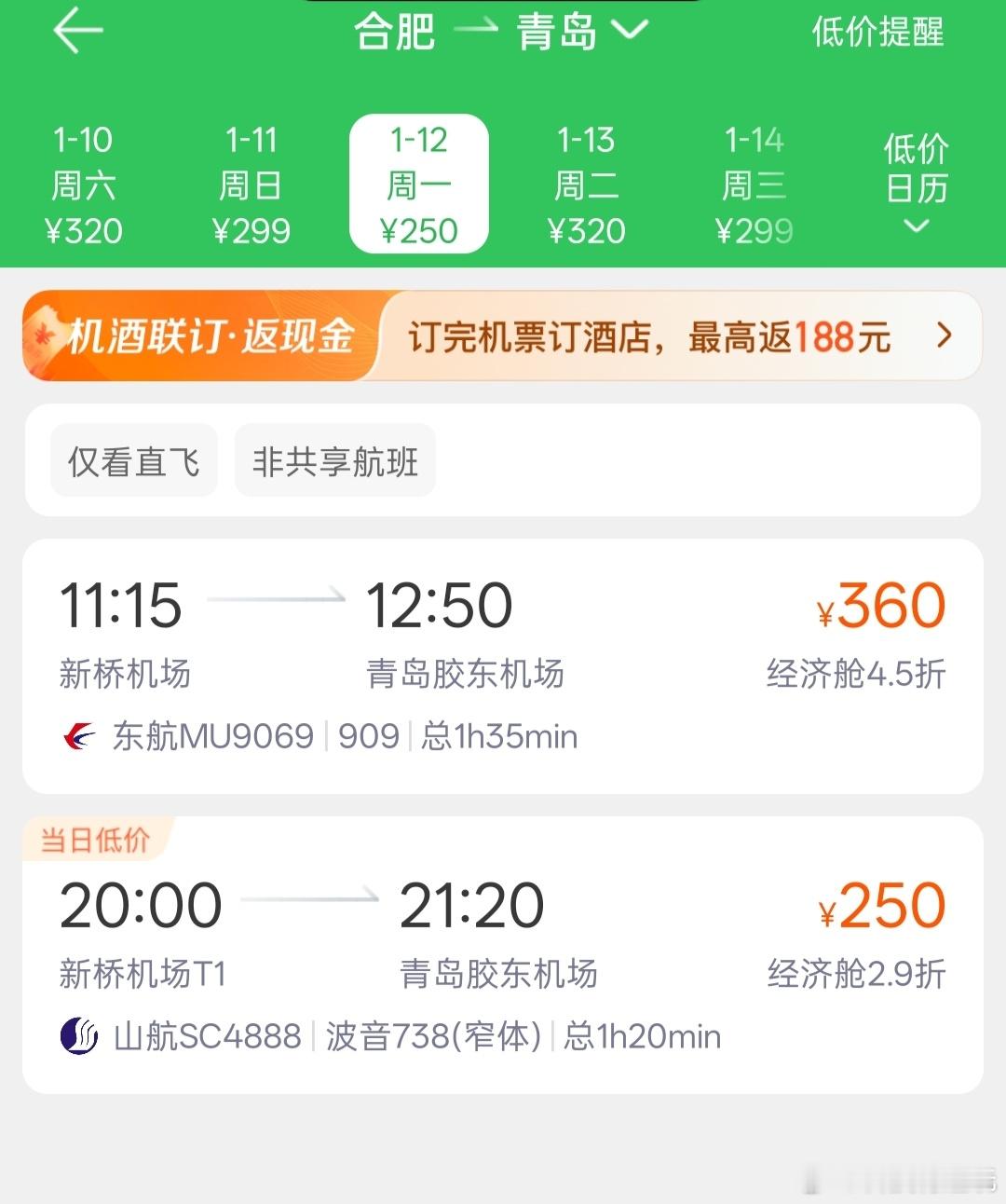 机票价格大跳水搜了一下飞青岛重庆北京的航班还真是，相比之前降了一半，是时候出去旅