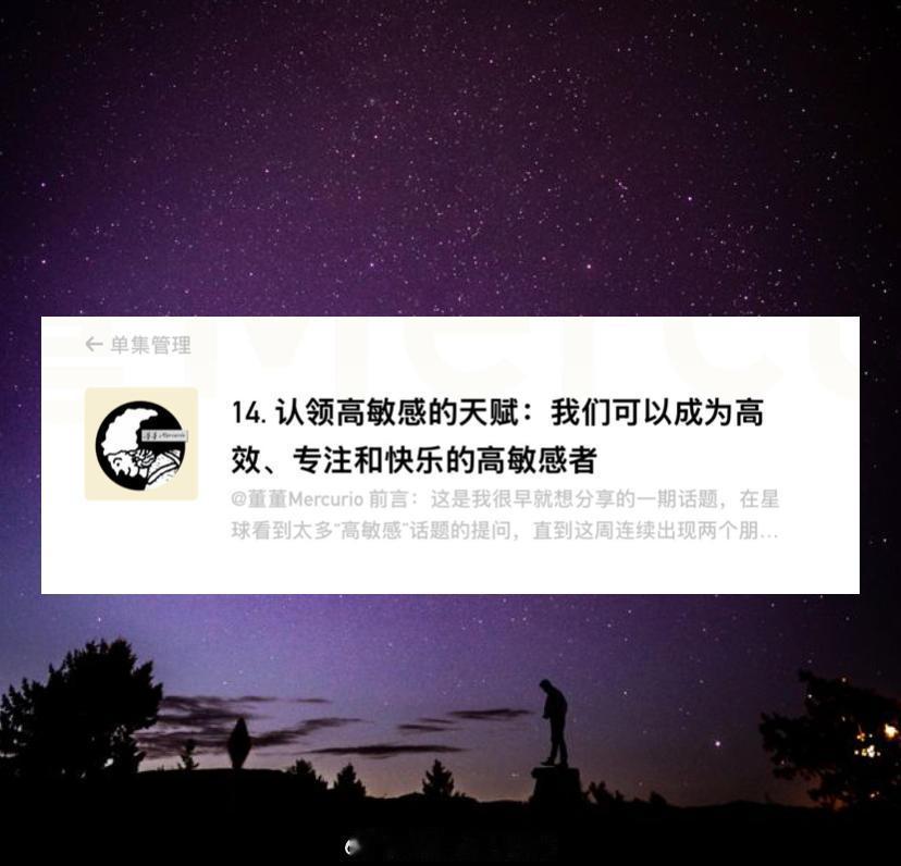 【认领高敏感的天赋：我们可以成为高效、专注和快乐的高敏感者】（最新播客）收听渠道