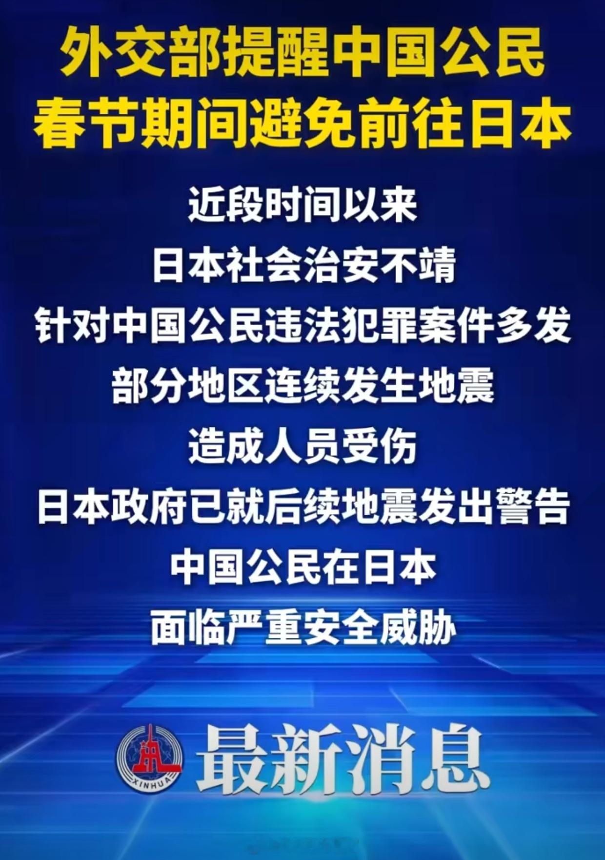 中国公民春节期间避免前往日本6名中国男子日本滑雪被困死亡谷 能让外交部郑重发布出