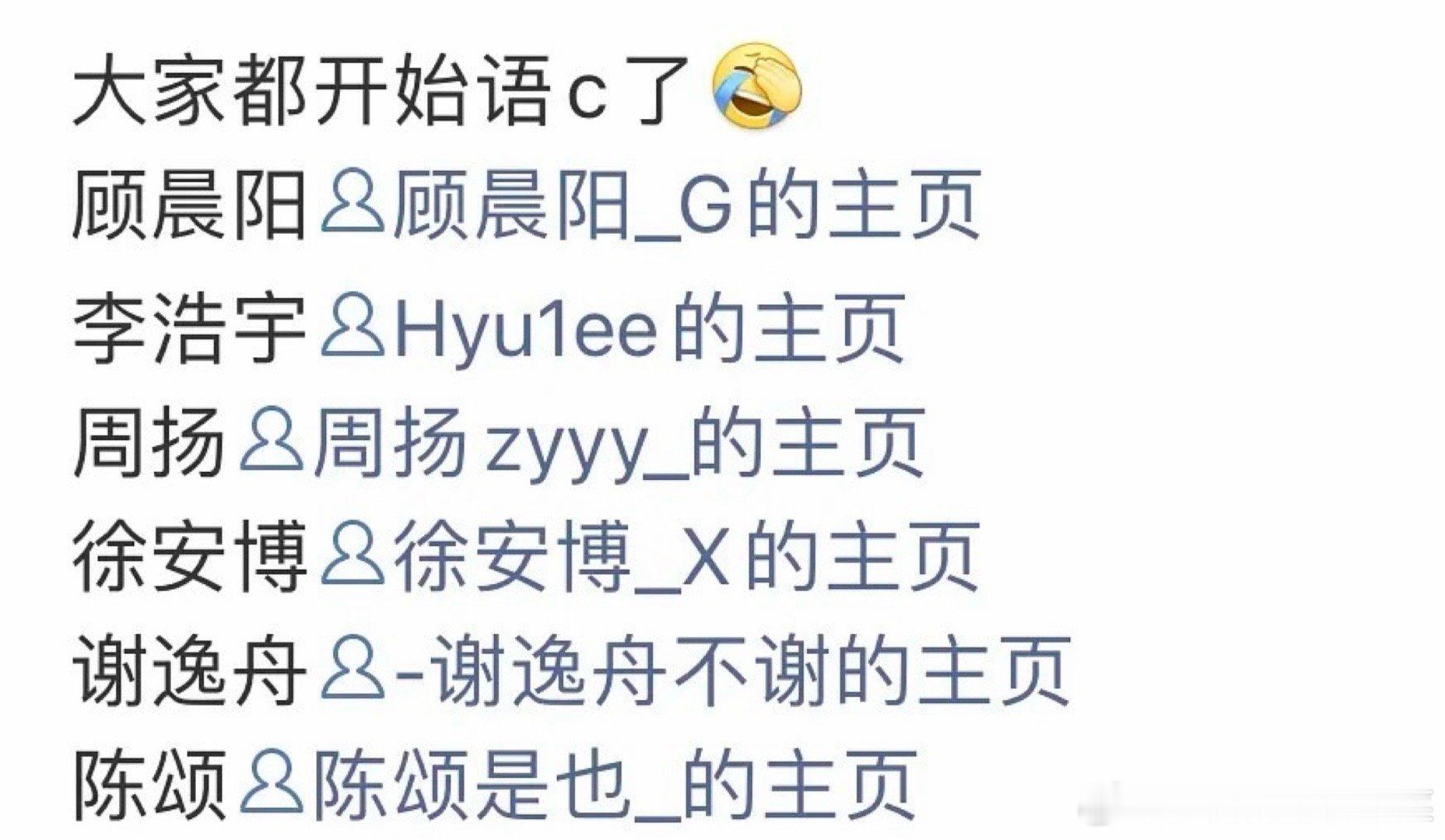 tg大家都开始语c了 