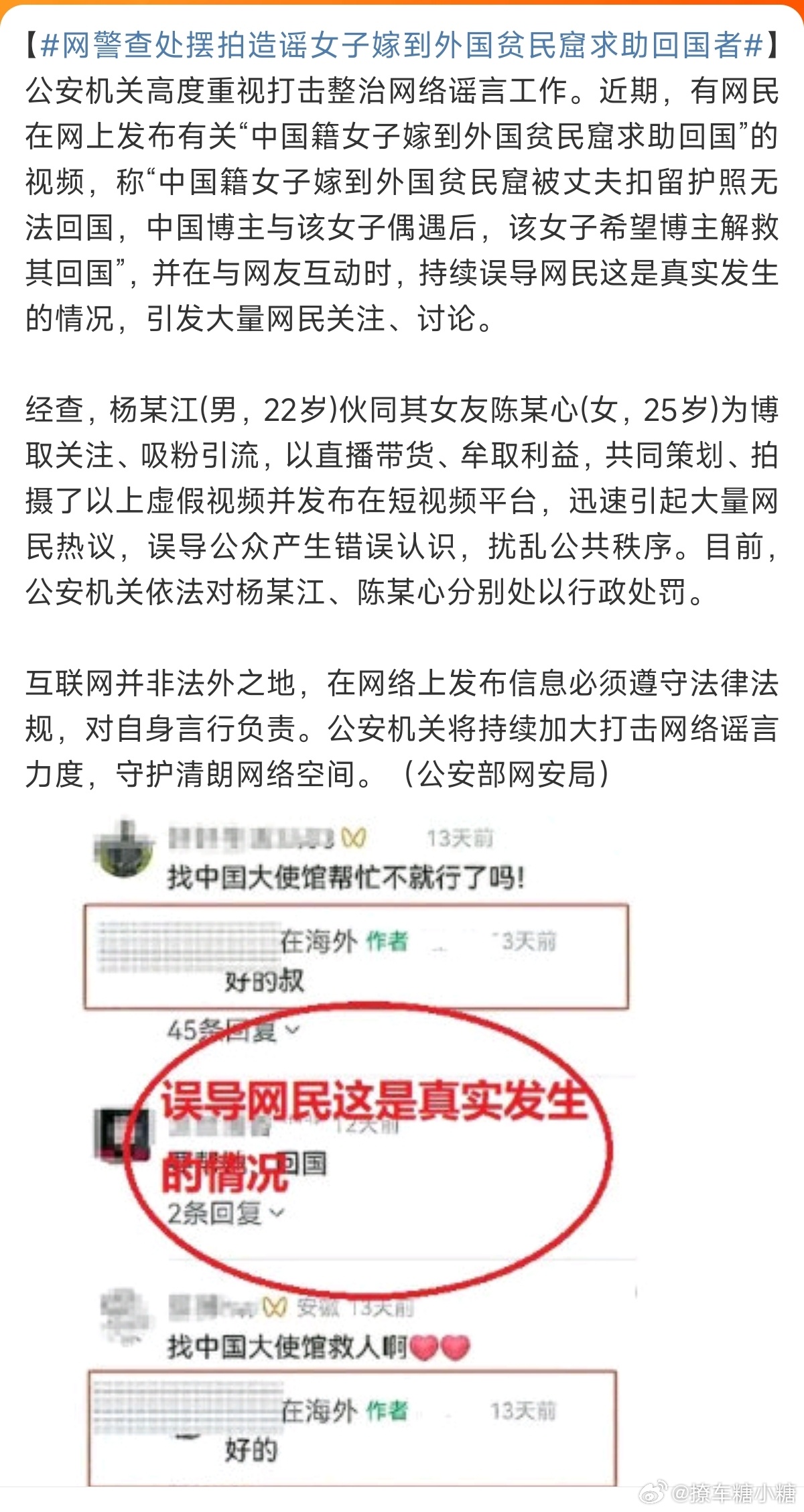 网警查处摆拍造谣女子嫁到外国贫民窟求助回国者网上的段子基本都是剧本，人家是上班博
