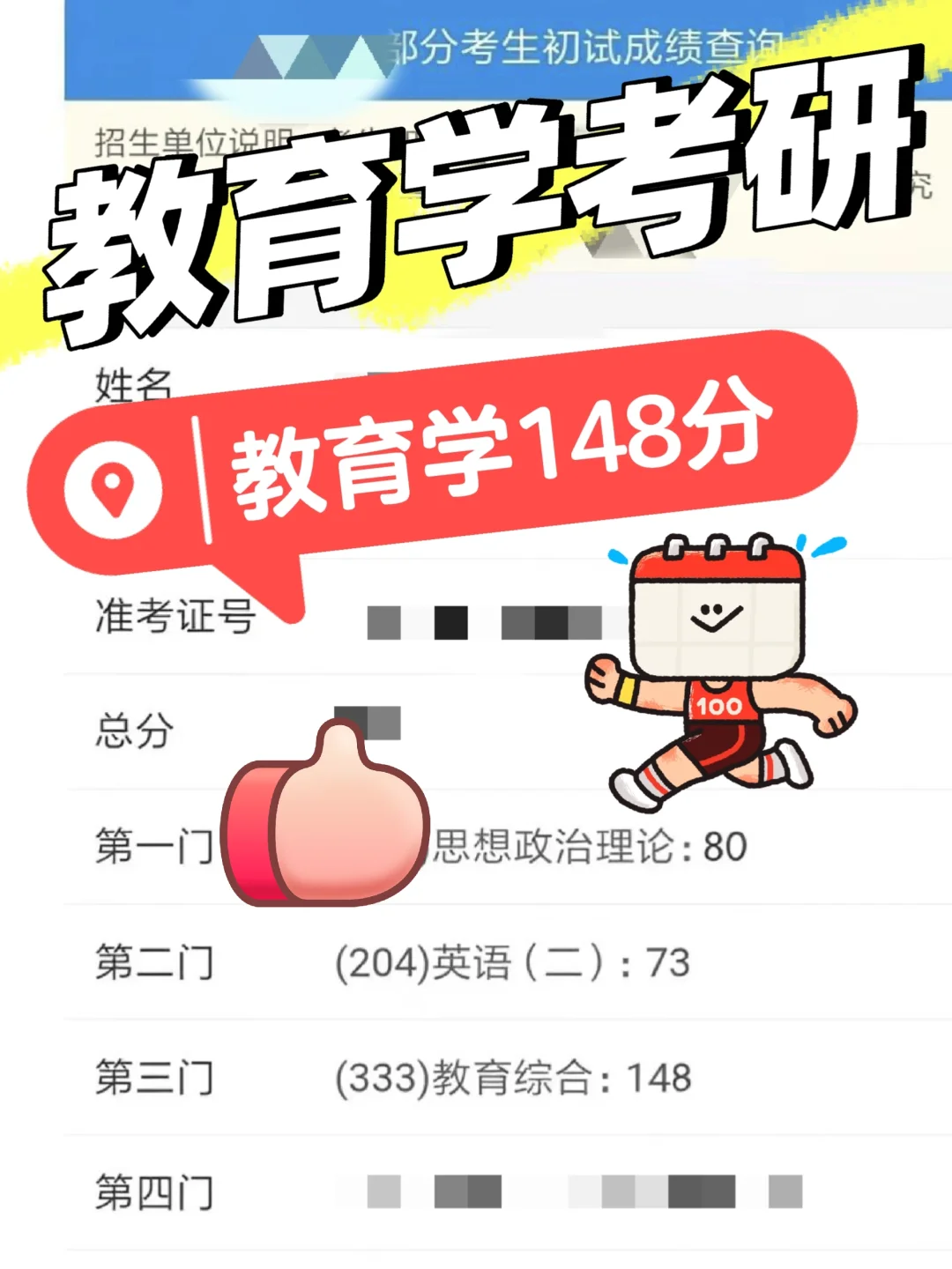 333统考148分，告诉你暑期应该这样学