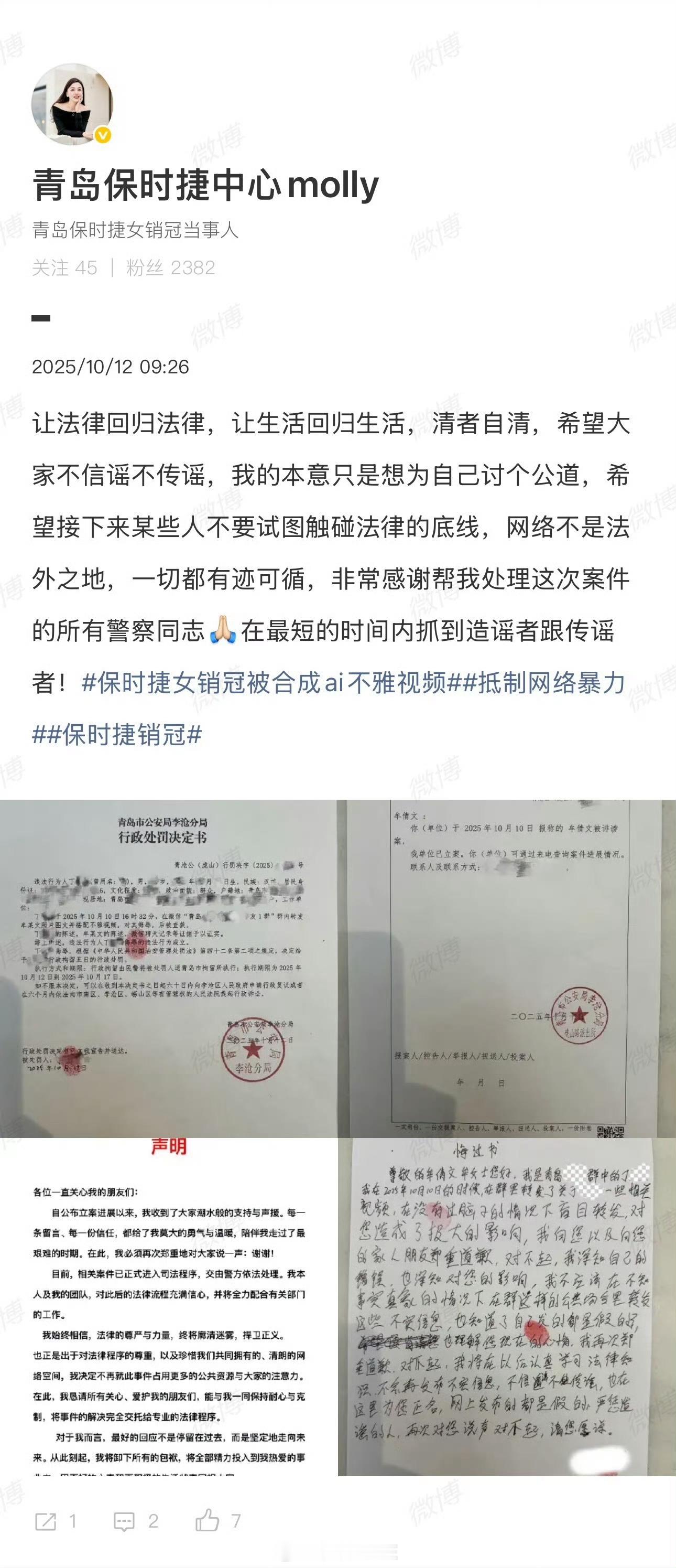 合成保时捷女销冠不雅视频男子致歉利用AI编造黄色视频，事关我们全社会每一个人的安
