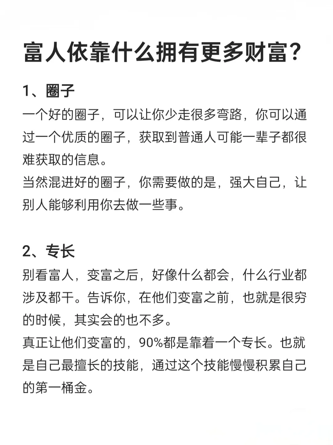 富人是依靠什么立起来的？