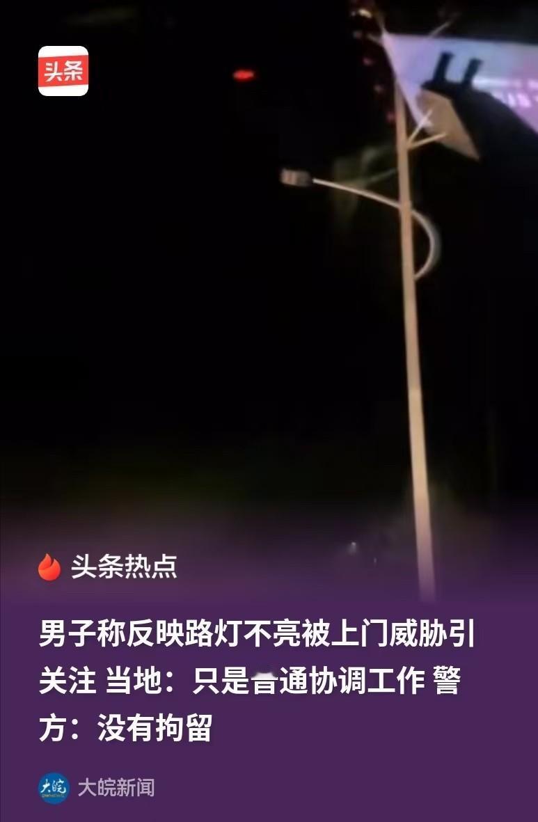湖南郴州，男子看到国道和隧道内，有多处路灯不亮，就发视频反映，结果镇领导带着一行