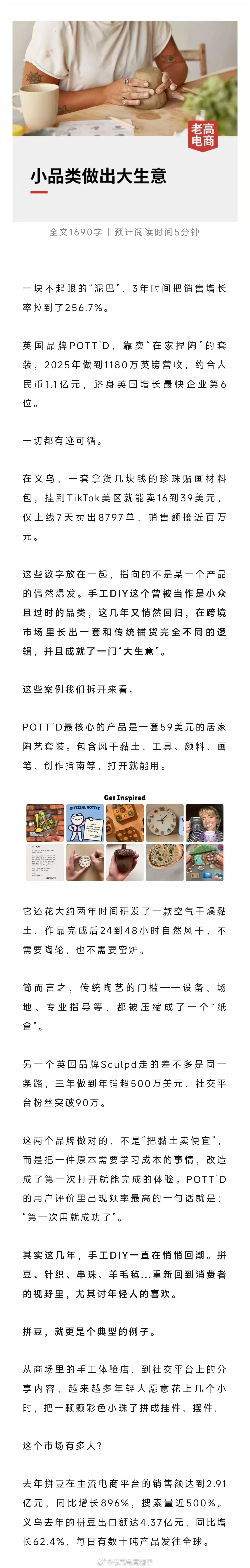 一块 “泥巴” 卖到1.1亿，三年暴涨257%！手工品正在席卷跨境市场 ​​​
